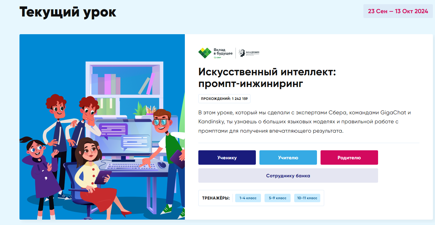 Урок Цифры &amp;quot;Искусственный интеллект: промпт‑инжиниринг&amp;quot;.