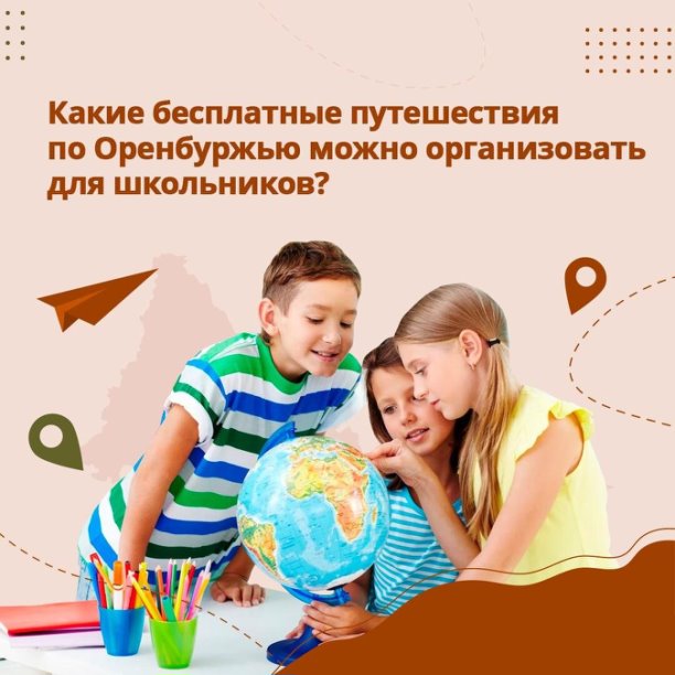 Оренбургские школьники смогут бесплатно путешествовать по родному краю.