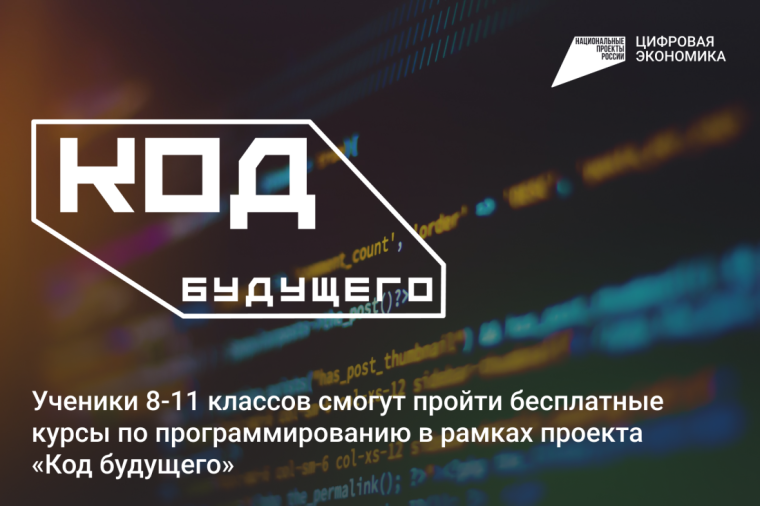 Старт проекта «Код будущего. Искусственный интеллект».